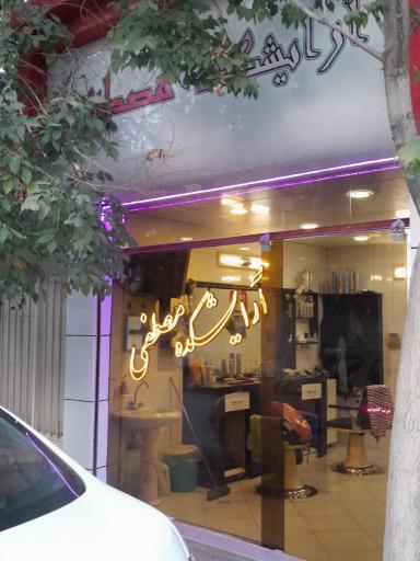 عکس پیرایش مصطفی