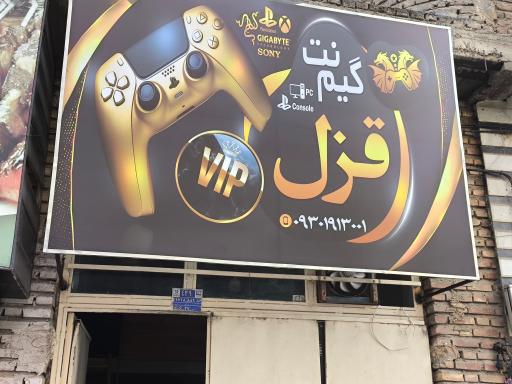 عکس گیم نت قزل