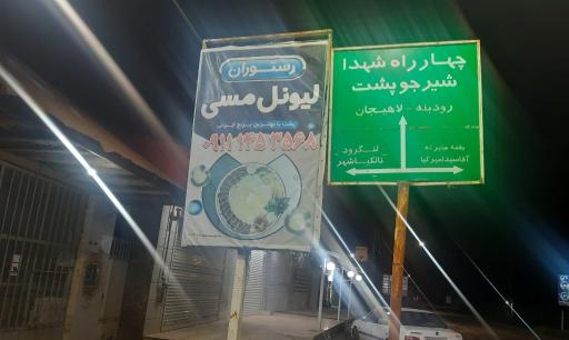 عکس رستوران لیونل مسی 