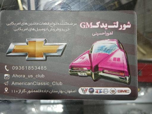 عکس شورولت یدک GM حسینی