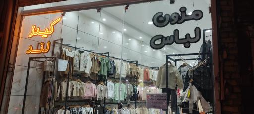 عکس مزون لباس کیدزلند