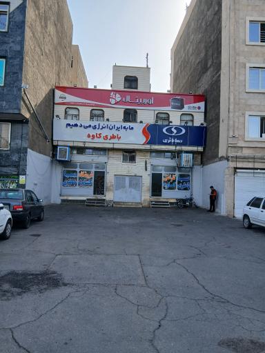 عکس فروشگاه باتری کاوه