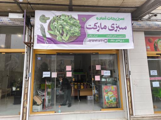 عکس سبزی مارکت علیزاده 