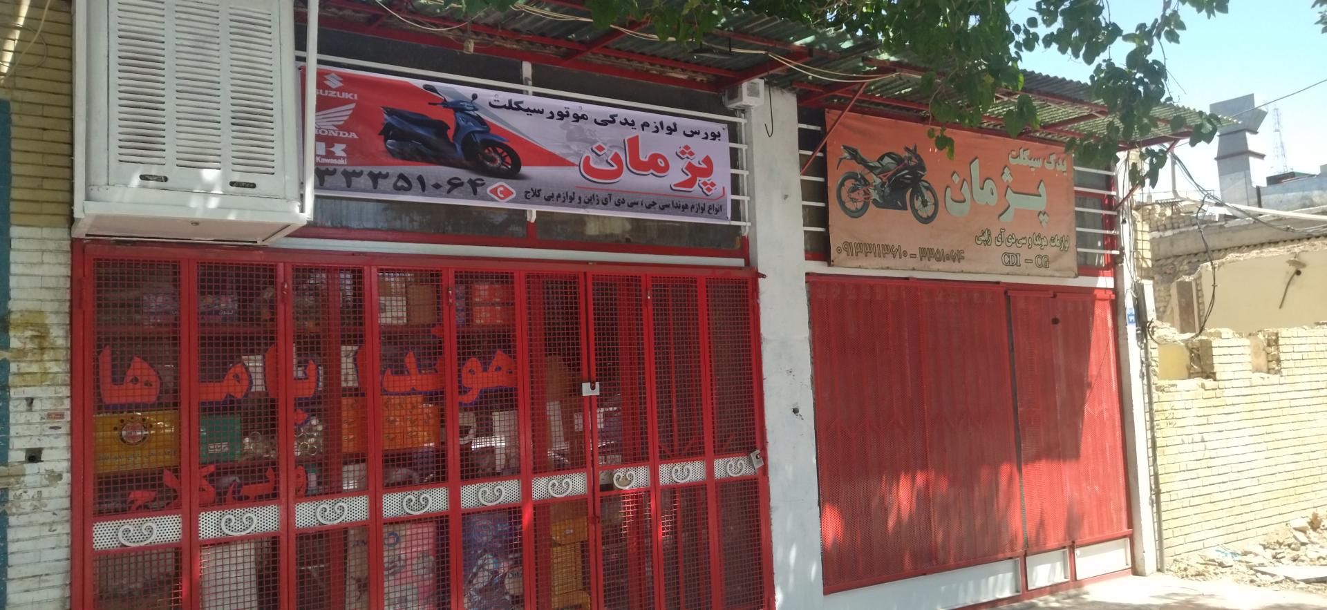 عکس فروشگاه یدک سیکلت پژمان
