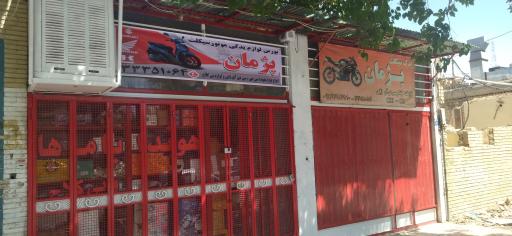 عکس فروشگاه یدک سیکلت پژمان
