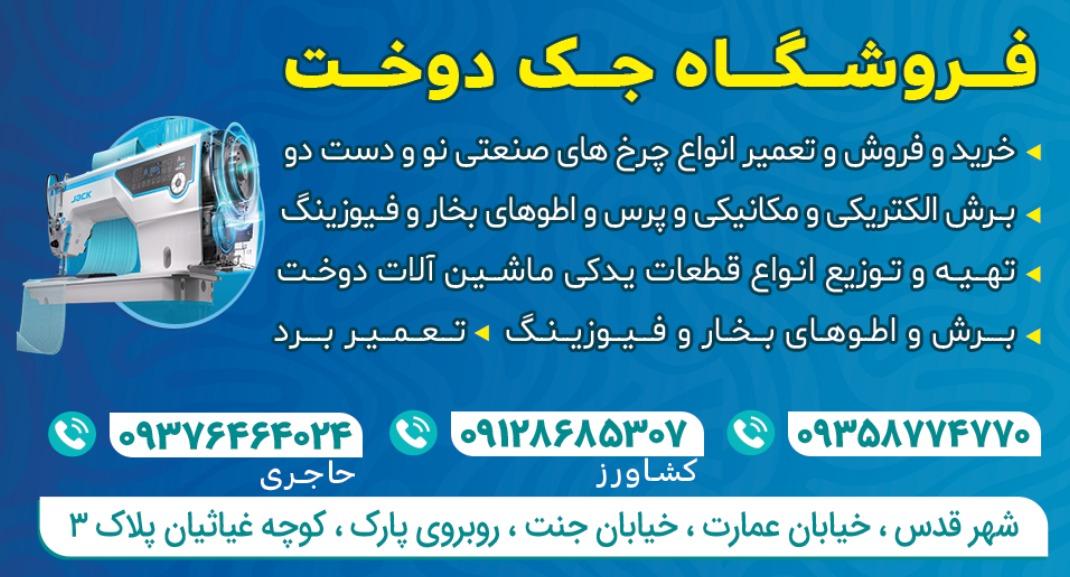 عکس فروشگاه جک دوخت