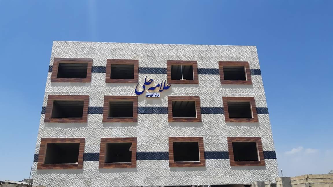 عکس دبیرستان علامه حلی