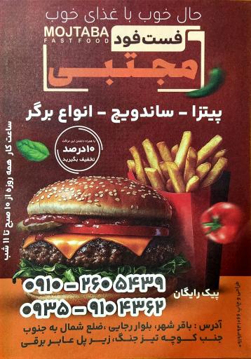 عکس فست فود مجتبی