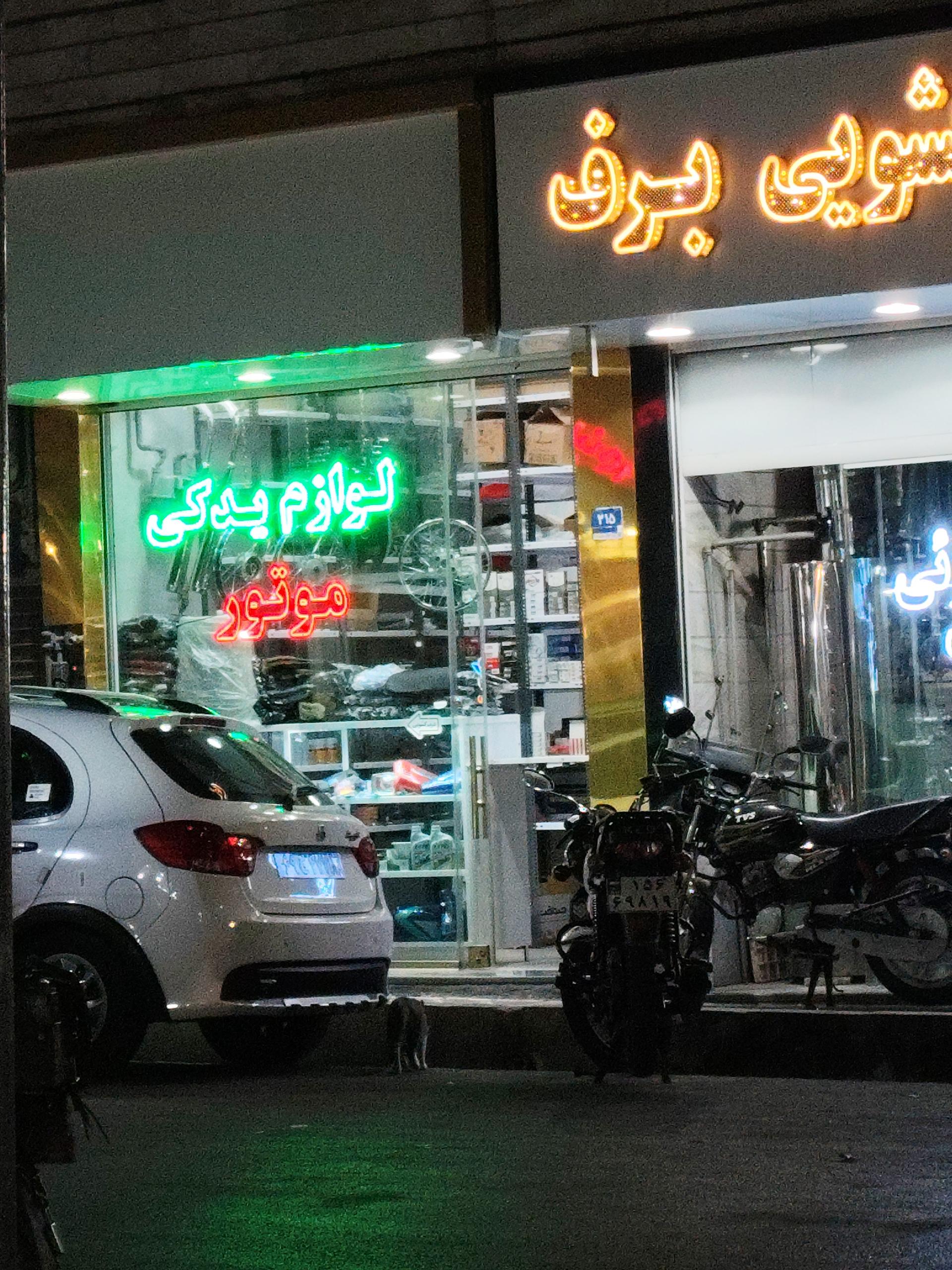 عکس لوازم یدکی موتور