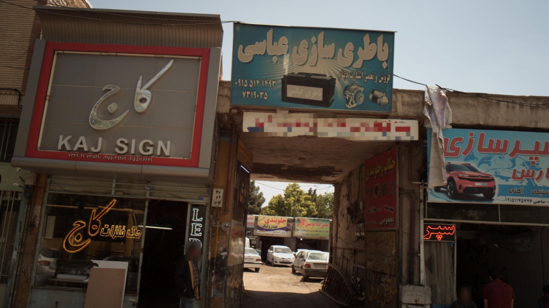 عکس باطری سازی رضا عباسی 