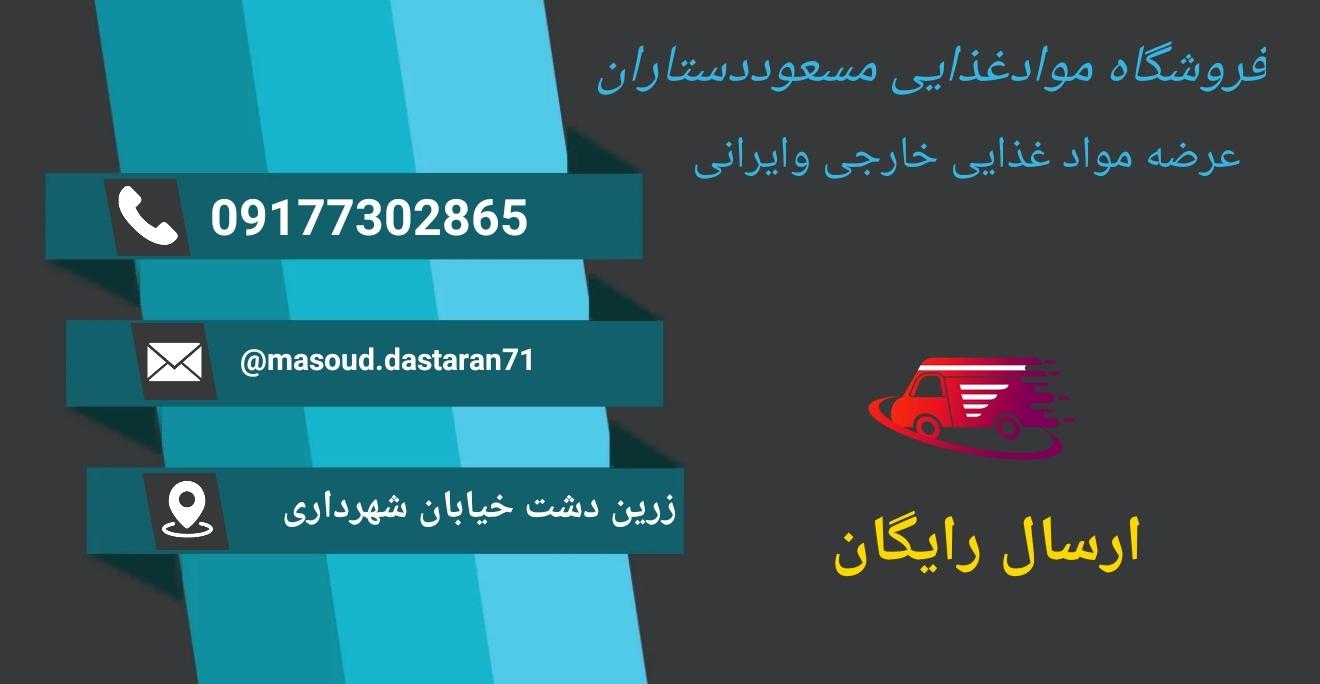 عکس مواد غذایی مسعود دستاران 