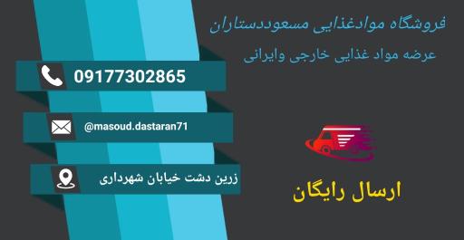 عکس مواد غذایی مسعود دستاران 