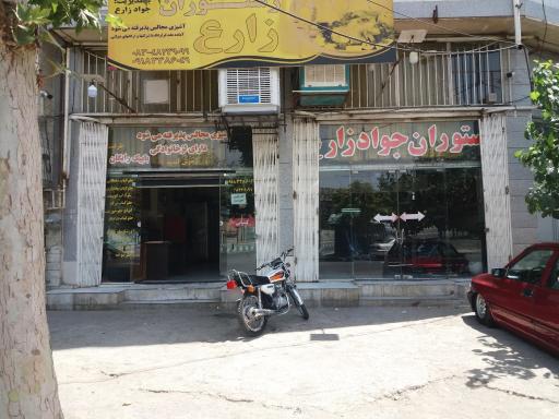 عکس رستوران زارع