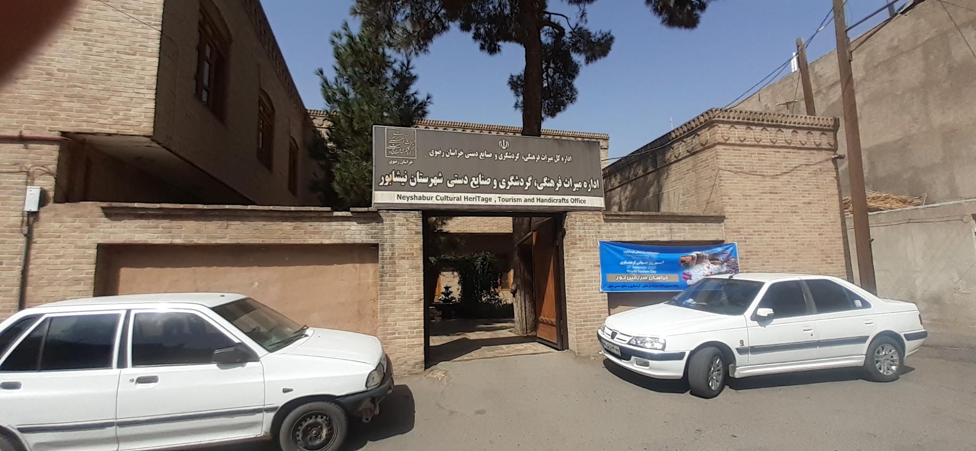 عکس اداره میراث فرهنگی نیشابور 