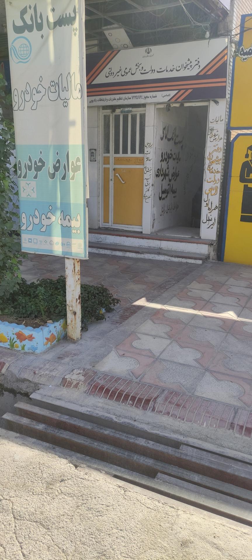 عکس دفتر پیشخوان دولتی و بخش عمومی غیر دولتی