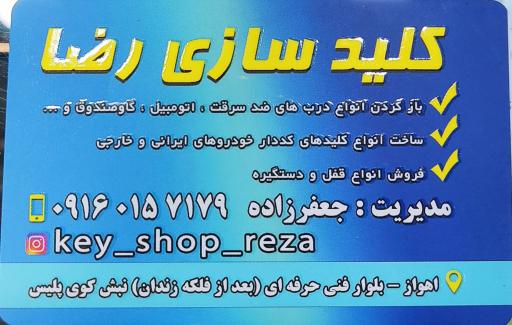 کلید سازی رضا