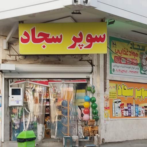 عکس سوپر سجاد