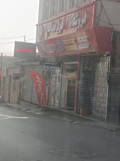 فروشگاه مرغ سالم