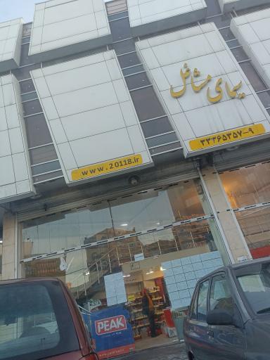 عکس سیمای مشاغل