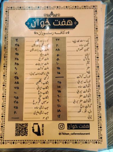 عکس کافه رستوران هفت خوان 