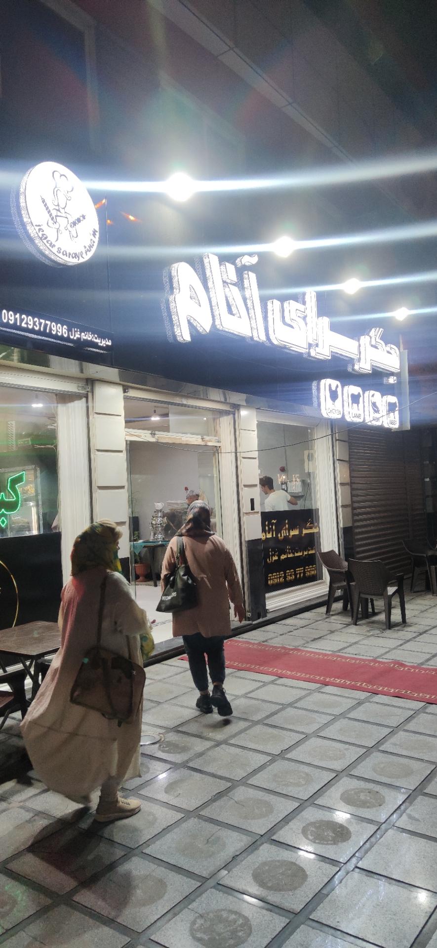 عکس جگرسرای آنام