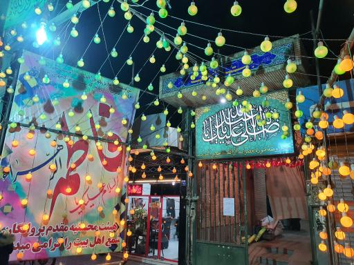 عکس بیت الزینب سلام الله تعالی علیها