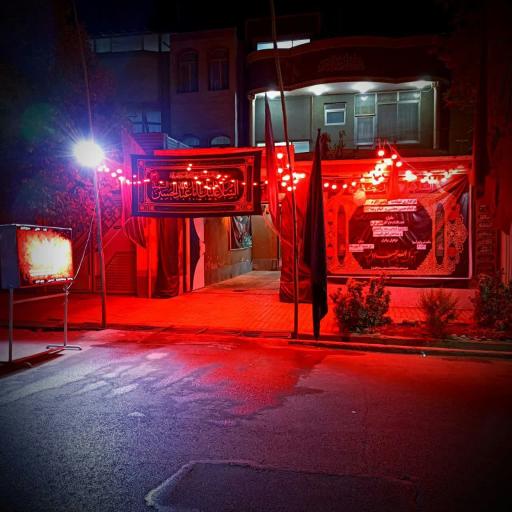 عکس حسینیه حضرت بقیة الله(عج)(هیئت مصباح الهدی)