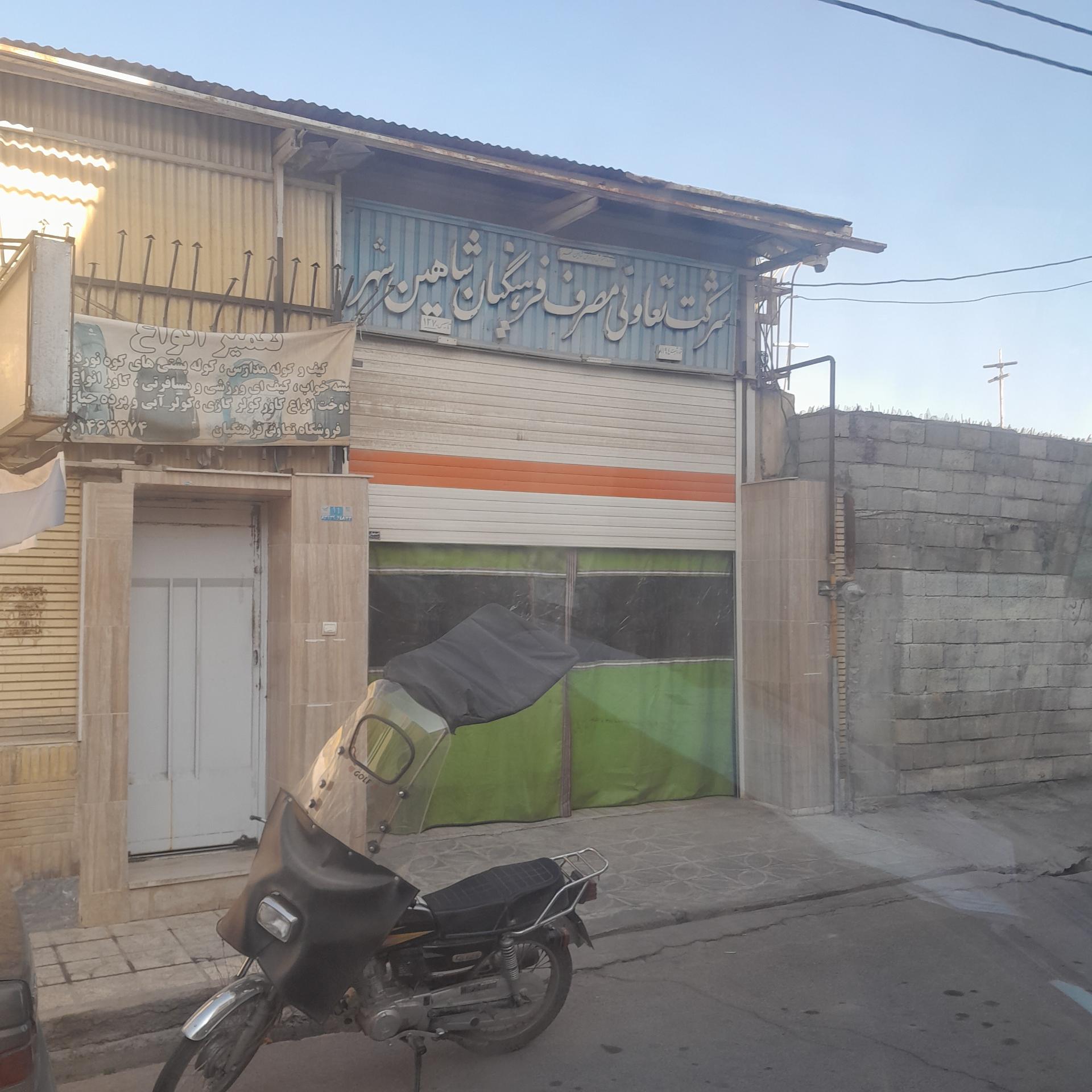 عکس تعاونی مصرف فرهنگیان