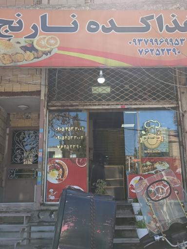 عکس تهیه غذای نارنج