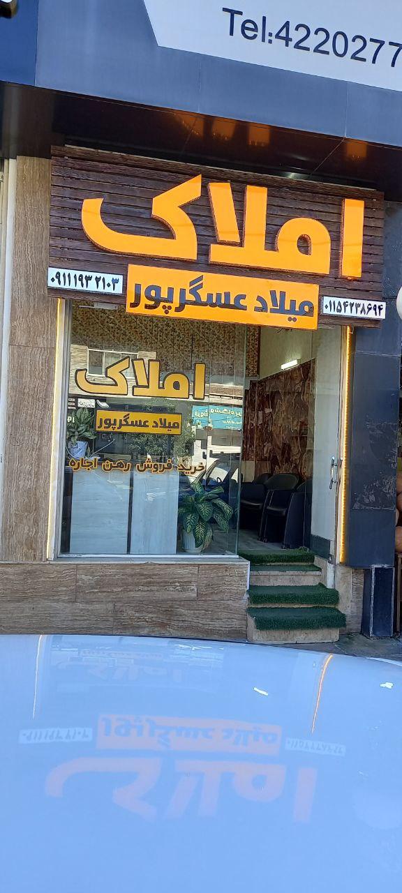 عکس مشاورین املاک میلاد عسگر پور 