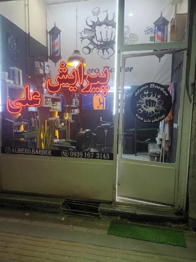 عکس پیرایش علی هیرو