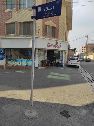 فروشگاه صفا