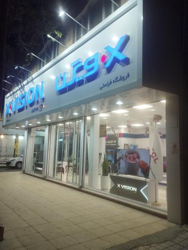 عکس فروشگاه ایکس ویژن