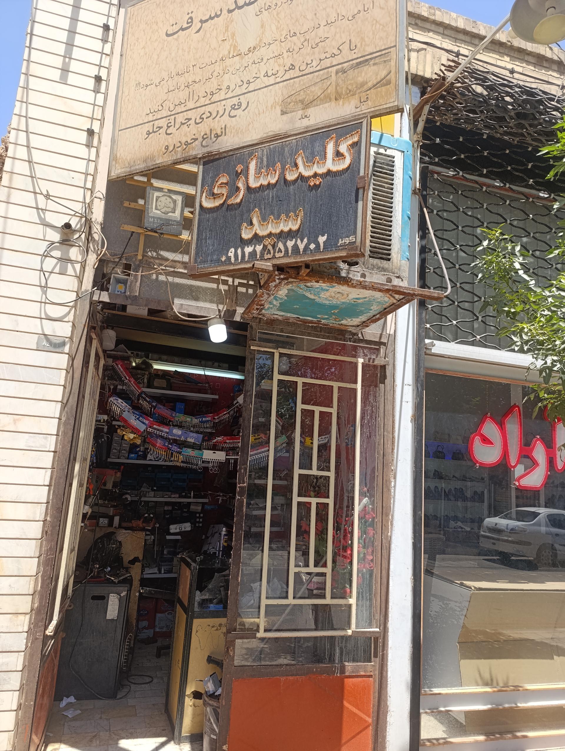 عکس کلید سازی سید