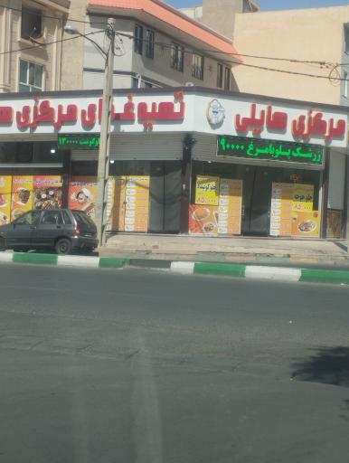 عکس تهیه غذای مرکزی هایلی