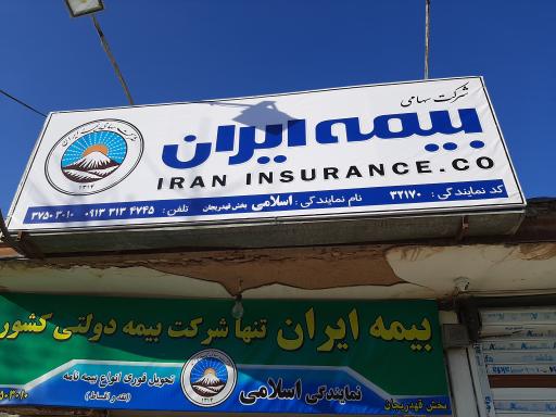 عکس  بیمه ایران