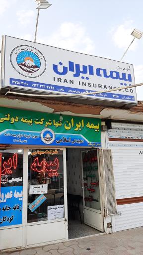 عکس  بیمه ایران