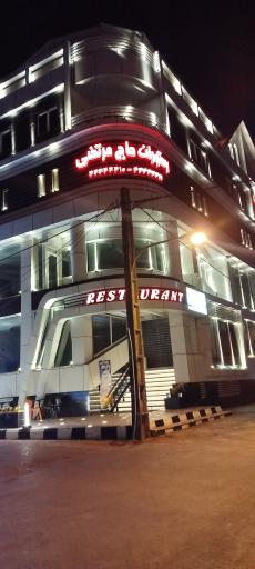 عکس رستوران حاج مرتضی