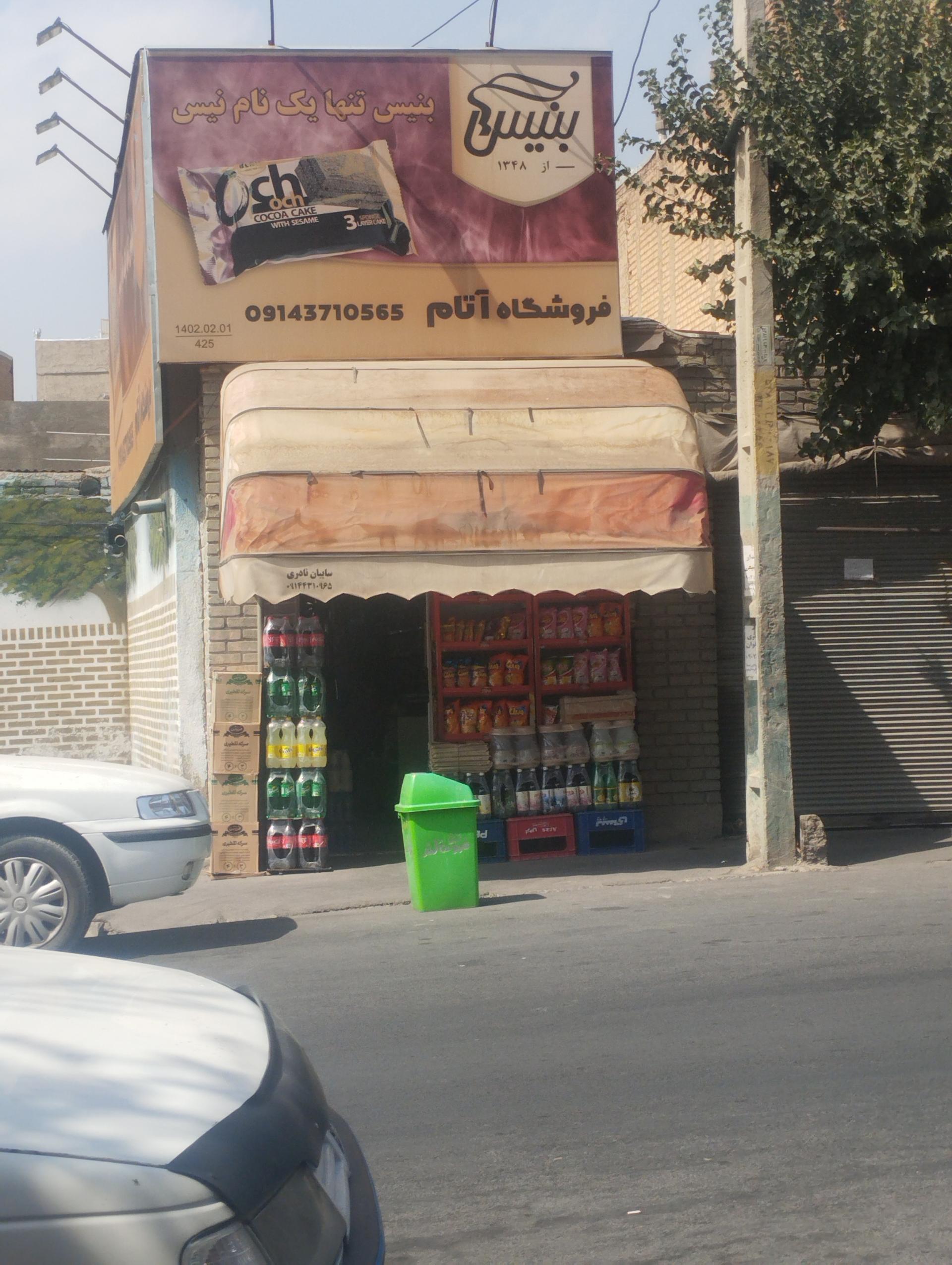 عکس سوپر مارکت