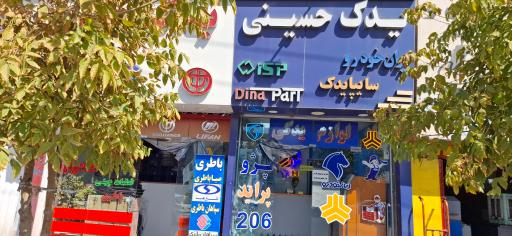 لوازم یدکی حسینی