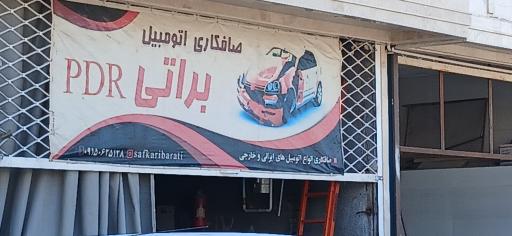 صافکاری براتی