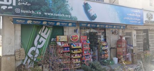 عکس سوپرمارکت باران