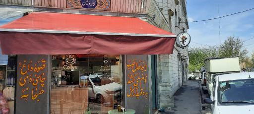 عکس کافه دمین