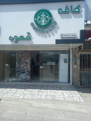 عکس کافه استار باکس