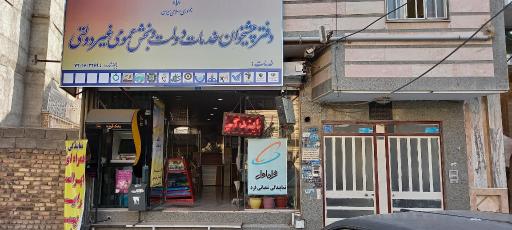 عکس پیشخوان دولت ۲۲۶۹