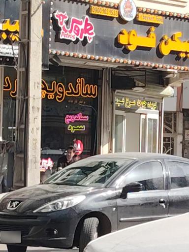 عکس بیکن فود