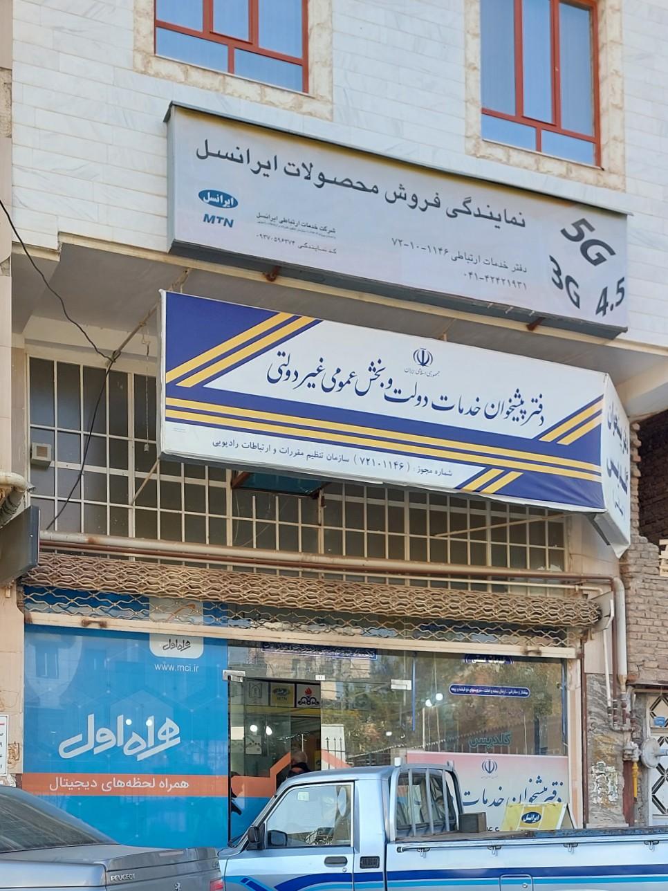 عکس دفتر پیشخوان دولت تنهایی