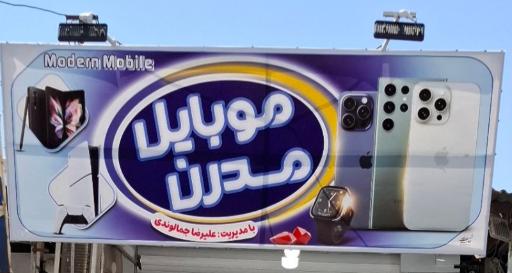فروشگاه موبایل مدرن
