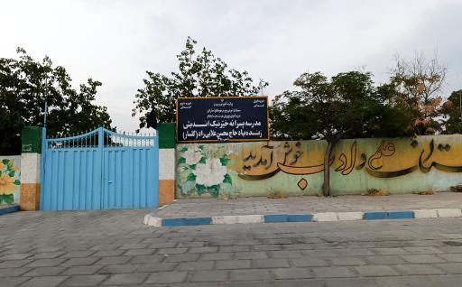 عکس مدرسه پسرانه نیک اندیش