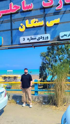 عکس پارک ساحلی سی سنگان
